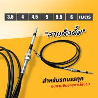 ราคา สายดึงดั้มพ์ สำหรับรถบรรทุก ตัวเลือก 3 5 4 4 5 5 5 5 6 เมตร สายดั้ม รถบรรทุก รถดั้มพ์ (21739756153)