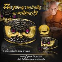 ราคา แหวนนกถึดทือ รุ่นเหนือดวง หลวงปู่บุดดา แบล็คโรดดียม (17226065057)