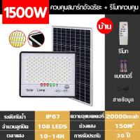 ราคา ไฟโซล่าเซลล์ 3500W ไฟสปอร์ตไลท์ Led ไฟสปอร์ตไลท์ ไฟโซล่าเซล ไฟพลังงานแสงอาทิตย์ Solar Light รับประกัน 25 ปี (21784232048)