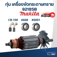 ราคา ทุ่น เครื่องขัดกระดาษทราย Makita มากีต้า 9218SB (18500187569)