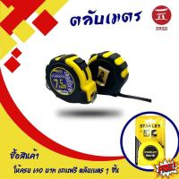 ราคา ตลับเมตรหุ้มยาง STANNOX ตลับเมตร5้เมตร ตลับเมตรหุ้มยาง ตลับเมตร10เมตร สายวัด ตลับเมตร (18542005023)