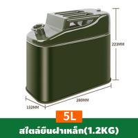 ราคา ถังน้ำมัน แกลลอนน้ำมัน ถังน้ำมันสำรอง ถังน้ำมันเหล็ก ขนาด 5 ลิตร 10 ลิตร เติมได้ทั้ง เบนซิน ดีเซล ช่วยเก็บกลิ่นน้ำมัน แกลลอนสำรอง ถังน้ำมันเชื้อเพลิง (21899048489)