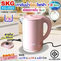 ราคา SKG กาต้มน้ำ ไฟฟ้า สเตนเลส จุ 1 8ลิตร 1500w รุ่น KG 2505 สีชมพู (21374344865)