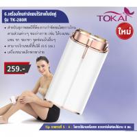 ราคา เครื่องถอนขนไฟฟ้า เครื่องกำจัดขน ตาข่ายมีดโค้ง ไม่ทำร้ายผิว ใช้ได้ทั้งตัว ที่ถอนขนรักแร้ เครื่องโกนขนไฟฟ้า ที่ถอนขนไฟฟ้า (21904138916)