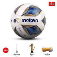 ราคา Molten ฟุตบอล football ขนาด5ลูก ลูกฟุตบอลหนังPU โกลฟุตบอลเบอร์ 5 แถมฟรี ตาข่ายใส่ เข็มสูบลม (21236875061)