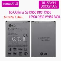 ราคา แบตเตอรี่ แท้ LG G3 Optimus G3 D830 D850 D851 D855 LS990 VS985 F400 battery แบต BL 53YH 3000mAh รับประกัน 3 เดือน (21712803230)