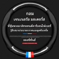 ราคา ที่หุ้มพวงมาลัยรถยนต์ Mazda ที่หุ้มพวงมาลัยรถยนต์ 38 ซม ที่หุ้มพวงมาลัยรถยนต์คาร์บอนไฟเบอร์ หุ้มหนัง (19509709632)