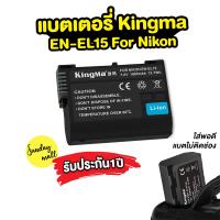 ราคา แบตเตอรี่Kingma EN EL15 สำหรับกล้อง Nikon ตระกูล Z6 Z7 D750 D850 D610 D7500 (9011454402)