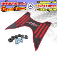 ราคา แผ่นรองพื้นพักเท้า grand filano ที่รองเท้า grand filano ลายขีด (15052211205)