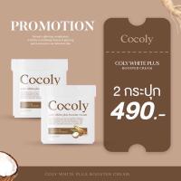 ราคา พร้อมส่ง ส่งฟรี Cocoly Coly white plus โคลี่ไวท์พลัส ครีมมะพร้าวโสม ขาว สูตรนาโนไวท์ ขาว กระจ่างใสเร่งด่วน (21862619012)