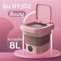 ราคา KYJ02 เครื่องซักผ้ามินิ 8L ปั่นแห้ง เครื่องซักผ้าเล็ก ถังซักผ้ามินิ เครื่องซักผ้าจิ๋ว เครื่องซักผ้า (21515940982)