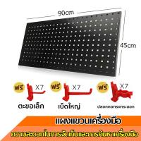 ราคา แผง แผงแขวนเครื่องมือ แผงแขวน แผงเครื่องมือ ที่แขวนของอเนกประสงค์ ที่แขวนอุปกรณ์ ที่แขวนเครื่องมือ กระดานแขวนเครื่องมือ Pegboard (21858007225)