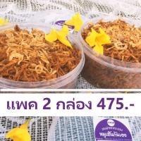 ราคา OTOP ของฝากระยอง หมูเส้น หมูฝอย หมูเส้นกันเอง หมูฝอยกันเอง ขนาด 300 กรัม (16220925147)