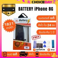 ราคา แบตเตอรี่ Batteryใช้สำหรับ iphone 8 งานบริษัท คุณภาพสูง ประกัน1ปี แบตไอโฟน 8 แบตiphone 8 แถมชุดไขควงพร้อมกาว (21543485586)