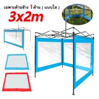 ราคา ผ้าข้างเต๊นท์ PVC เฉพาะ 1 ด้านเท่านั้น ผ้าใบหนา 800D ขนาด 2 เมตร และ 3 เมตร ผ้าใบใส หนา พลาสติกใสกันฝุ่น กันน้ำ กันสาดเต้นท์ 2x2 2x3 ผ้าปิดข้างเต็นท์ (21516909369)