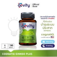 ราคา Gevity Cognatiq Ginkgo plus ผลิตภัณฑ์เสริมอาหาร จีวิตี้ ค็อกนาติก กิงโกะ พลัส 1 ขวด บรรจุ 30 แคปซูล (21538741820)