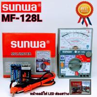 ราคา SUNWA รุ่น MF 128L Multimeter analog มัลติมิเตอร์เข็ม มิเตอร์วัดไฟแบบอนาล็อก โอมมิเตอร์ โวลมิเตอร์ มิเตอร์วัดไฟ (5969228552)