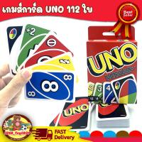 ราคา ของแท้ UNO เกมส์ไพ่ การ์ดไพ่ อูโน่ Card Game เกมคลาสสิค ฮิตตลอดกาล ของเล่นเด็ก Toys สร้างเสริมพัฒนาการเด็ก (17467966098)