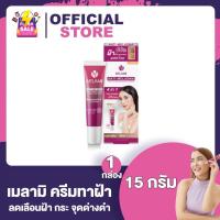 ราคา Melamii Anti Melasma เมลามิ แอนติ เมลาสม่า เลือกขนาด Melamii Anti Melasma Whitening Sunscreen SPF50 30 ml กล่อง ครีมทาฝ้า จุดด่างดำ ครีมกันแดด เมลามิ (21408883942)