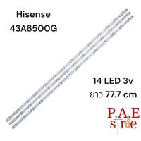 ราคา หลอดเเบล็คไลท์ทีวีHISENSE 43A6500G 1ชุดมี3แถว 14 LED ยาวแถวละ 77 7 cm 3v สินค้าใหม่ อะไหล่ทีวี หลอดเเบล็คไลท์ทีวี หลอดLED (21764412580)