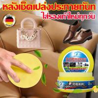 ราคา หลังเช็ดเปล่งประกายทันท ครีมขัดรองเท้า 330gนำเข้าจากเยอรมัน โซฟาหนัง กระเป๋าหนัง ขัด ในรถยน แจ็คเก็ทหนัง รองเท้าหนัง สะดวก ปลอดภัย น้ำยาทำความสะอาดรองเท้า น้ำยาเช็ดกระเป๋าหนัง น้ำยาทำความสะอาดหนัง ครี