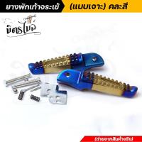 ราคา พักเท้าจระเข้ เวฟทุกรุ่น โซนิค ดรีม งานเจาะสล็อต แบบใหญ่ พักเท้ามอเตอร์ไซค์ พักเท้าเวฟ พักเท้าโซนิค พักเท้าหลัง พักเท้าเจาะ (14468682877)