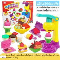 ราคา ชุดของเล่นเด็ก ชุดเครื่องครัวเด็ก แป้งโดว์ เครื่องทำเส้นลูกหมู เครื่องทำไอศครีม แป้งโดว์ ของเล่นเพื่อการเรียนรู้ (21009745933)