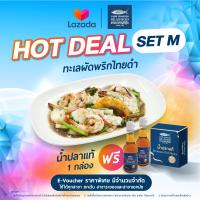 ราคา E Voucher แหลมเจริญซีฟู้ด SET M ใช้ได้ถึง 30 มิ ย 67 ทะเลผัดพริกไทยดำ ฟรี น้ำปลาแท้ 1 กล่อง ใช้ได้ทุกสาขายกเว้น เอกมัย และ ระยอง (16907264018)