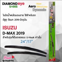 ราคา Diamond Eye 002 ใบปัดน้ำฝน อีซูซุ ดีแมค 2019 ปัจจุบัน ขนาด 24 17 นิ้ว Wiper Blade for Isuzu D Max 2019 Size 24 17 (3859142904)