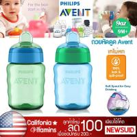 ราคา USA USA แก้วหัดดื่ม ถ้วยหัดดื่ม Avent My Easy Sippy Cup with Soft Spout and Spill Proof 9oz สำหรับ เด็ก ทารก (19550930876)