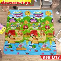 ราคา เสื่อรองคลาน แผ่นรองคลาน เบาะรองคลาน เสื่อโฟมรองคลาน ขนาด 6 ฟุต ลายทั้ง 2 ด้าน เลือกลายได้ (21747298380)