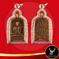 ราคา จี้พระ เหรียญจอบที่ระฤกหลวงพ่อไปล่ ฉนฺทสโร วัดกำแพง บางขุนเทียน กทม ฉลอง ร ร ปริยัติธรรม ๑ มีนาคม ๒๕๓๕ พร้อมเลี่ยมกรอบสแตนเลส (21836864801)