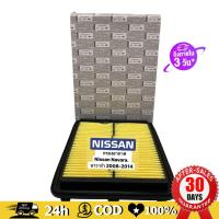ราคา Nissan Navara แท้เบิกศูนย์ กรองอากาศ NAVARA D40 รหัส 16546 EB70A Genuine Nissan Navara D40 Air Filter Factory Sealed 16546 EB70A (21304376280)