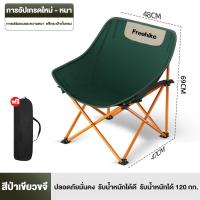 ราคา Freeheike เก้าอี้สนามพับได้ camping เก้าอี้แคมป์ปิ้ง รับน้ำหนักได้200kg เก้าอี้ปิกนิก เก้าอี้ชายหาด เก้าอี้ปิคนิค เก่าอี้แคมปี้ง (21876325644)
