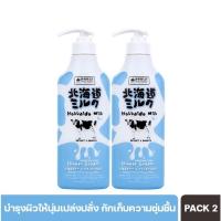 ราคา HOKKAIDO MILK MOISTURE RICH BODY LOTION SHOWER CREAM 700 ml (21663030379)