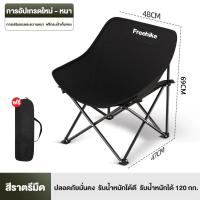 ราคา Freeheike เก้าอี้สนามพับได้ camping เก้าอี้แคมป์ปิ้ง รับน้ำหนักได้200kg เก้าอี้ปิกนิก เก้าอี้ชายหาด เก้าอี้ปิคนิค เก่าอี้แคมปี้ง (21876325643)