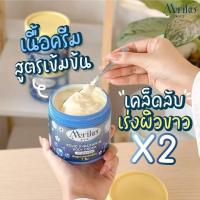 ราคา เมริโกะ Meriko ครีมบำรุงผิว ขนาด 500 ml (21732051050)