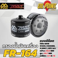 ราคา กรองน้ำมันเครื่อง FR 164 Full Razer สำหรับ BMW (21823010408)