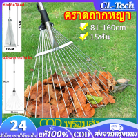 ราคา คราดหญ้า คราดถากหญ้า15ฟัน คราดเหล็ก ปรับระดับ คราดเหล็กปรับระดับ พร้อมด้าม ผลิตจากสเตนเลสสตีลคุณภาพสูง แข็งแรง คราดตะกาวมือเสือ Garden grass rakeจัดส่งฟรี COD (21461889541)