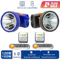 ราคา แบบแพ็ค 2 ชิ้น ไฟฉายคาดหัว ไฟฉายคาดหัวแรงสูง ชาร์จไฟบ้าน เเบตอึดทน 120w 100w ไฟส่องกบหาปลา กรีดยางปรับระดับได้ กันน้ำ ทนแดด รุ่น782 7806 (21442097120)