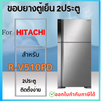 ราคา ขอบยางตู้เย็น สำหรับ HITACHI R V510PD (21562141624)