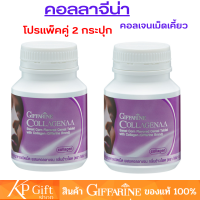 ราคา คอลลาเจนแบบเคี้ยว คอลลาเจนกิฟฟารีน คอลลาจีน่า คอลลาจีน่า ธัญญาหารชนิดเม็ด ผสมคอลลาเจน กลิ่นข้าวโพด (21511133039)
