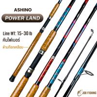 ราคา คันหน้าดิน Ashino Power Land Line wt 15 30lb ด้ามก๊อกเคลือบ ขนาด 7 9ฟุต 2ท่อน คันไฟเบอร์อีกลาส สปิน (21420440855)