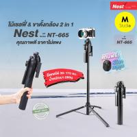 ราคา ไม้เซลฟี่ ขาตั้งกล้อง Nest NT 665 พร้อมรีโมทบลูทูธ Bluetooth selfie stick phone camera tripod stand (18747099288)