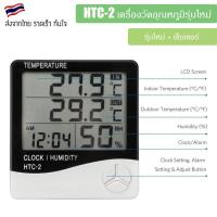 ราคา เครื่องวัดอุณหภูมิและความชื่น รุ่น HTC 1 HTC 2 Thermometer Hygrometer (19261251174)