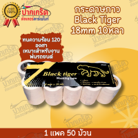 ราคา กระดาษกาว เทปกาว Black Tiger ทนความร้อน 120 องศา ไม่ทิ้งคราบกาว (21756799226)