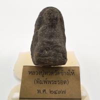 ราคา C029 จี้พระ หลวงปู่ทวด วัดช้างให้ พิมพ์พระรอด พ ศ 2497 ขนาด1 5 x2 8 cm พร้อมซองเดิม จากวัด (21512447826)