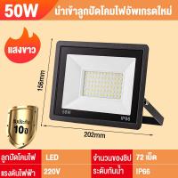 ราคา รับประกัน 10 ปี สปอตไลท์ ไฟส่องสว่าง 200W 300W แสงสีขาว ไฟสปอตไลท์ภายนอก spotlight ไฟสปอร์ตไลท์led 220v สปอร์ตไลท์ป้องกันน้ำ (21378710138)
