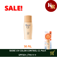 ราคา Biore UV Color Control CC Milk SPF50 Pa 30ml โลชั่นน้ำนมกันแดดสำหรับผิวหน้า ผสาน 3 คุณสมบัติ เป็นได้ทั้งรองพื้นเนื้อบางเบา ครีมกันแดด และมอยซ์เจอร์ไรเซอร์เติมความชุ่มชื่น เพื่อผิวให้กระจ่างใสเปล่งปลั่