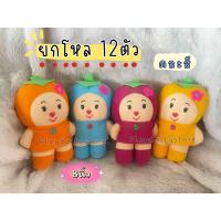 ราคา ตุ๊กตาตัวโหล ตุ๊กตายกโหล ตุ๊กตายกแพ็ค ตุ๊กตาไว้แจก 1โหล 12ตัว มีหลายแบบให้เลือกค่ะ ขนาด 7 10นิ้ว (21185081921)